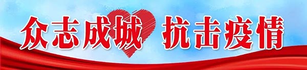 集團(tuán)黨委書記、董事長(zhǎng)滕鴻儒到各公司調(diào)研企業(yè)疫情防控和復(fù)工工作情況