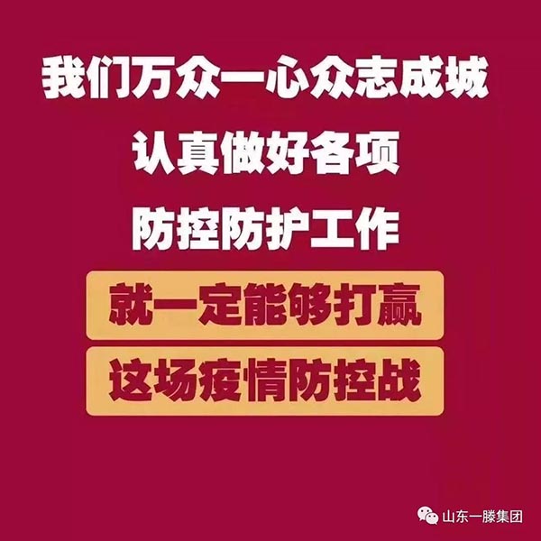 防疫情 獻愛心——山東一滕集團向肥城市疫情防控指揮部捐贈防疫物資