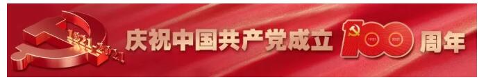 【慶祝建黨100周年】一滕集團組織收看慶祝中國共產黨成立100周年大會