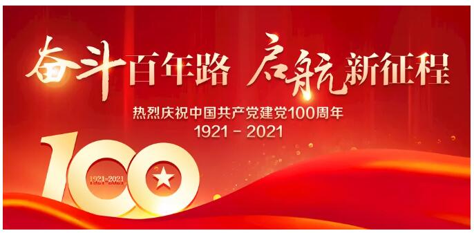 【慶祝建黨100周年】中共山東一滕集團(tuán)委員會(huì)召開慶祝建黨100周年座談會(huì)