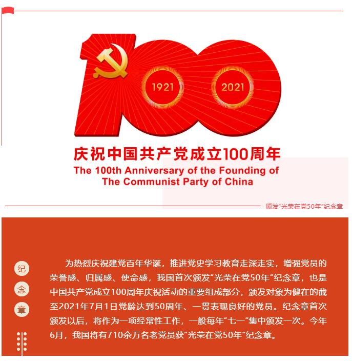 【慶祝建黨100周年】集團(tuán)黨委為老黨員頒發(fā)“光榮在黨50年”紀(jì)念章