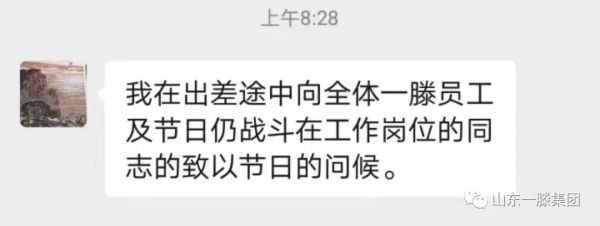 一滕集團(tuán)黨委書記、董事長滕鴻儒攜全體員工向廣大勞動者致敬