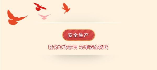 全員參與 百日攻堅(jiān) | 一滕新材料開展企業(yè)主要負(fù)責(zé)人安全生產(chǎn)述職和承諾活動(dòng)