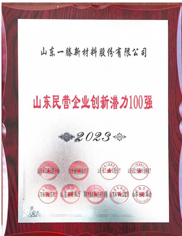 祝賀 | 山東一滕集團(tuán)和一滕新材料公司分別榮獲山東民營(yíng)企業(yè)“吸納就業(yè)100強(qiáng)”“創(chuàng)新潛力100強(qiáng)”