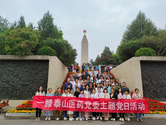 不忘初心，牢記使命——泰城醫(yī)藥組織開(kāi)展慶祝建黨103周年主題黨日活動(dòng)