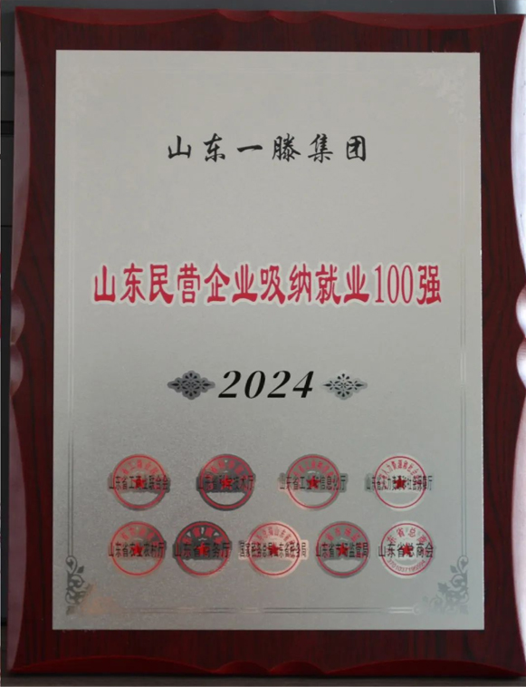 【喜報】一滕建設集團榮登山東民營企業(yè)百強榜第88位，山東省吸納就業(yè)百強榜第61位。