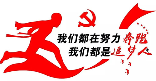 向每一個(gè)努力拼搏的一滕人致敬——寫在“五一”國(guó)際勞動(dòng)節(jié)之際